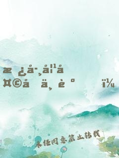 替學妹天后上臺，我火了